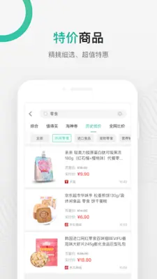 购物党-商品历史价格查询 android App screenshot 0