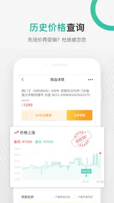 购物党-商品历史价格查询 android App screenshot 3